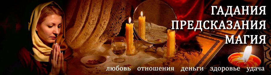 Гадалка в Бегичевском — отзывы